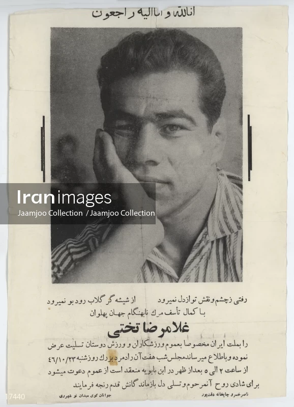 Funeral announcement of Gholamreza Takhti