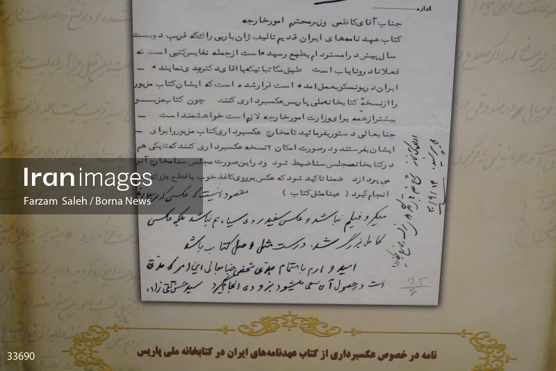 Opening of the exhibition of historical documents of the Ministry of Foreign Affairs of Iran
