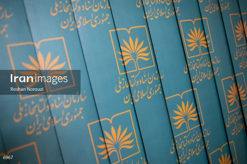 National Library and Archives of I.R of Iran
