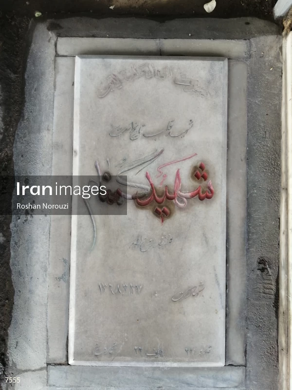 The fragment of the unknown martyrs in Behesht Zahra