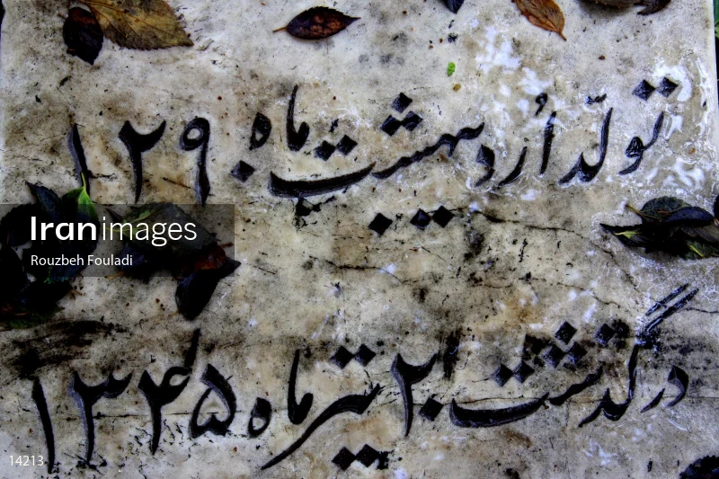 Zahir-od-dowleh cemetery