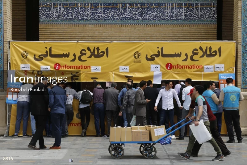 32nd Tehran International Book Fair
