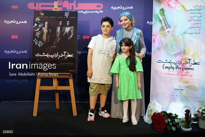 Atre Akhare Ordibehesht Movie Screening