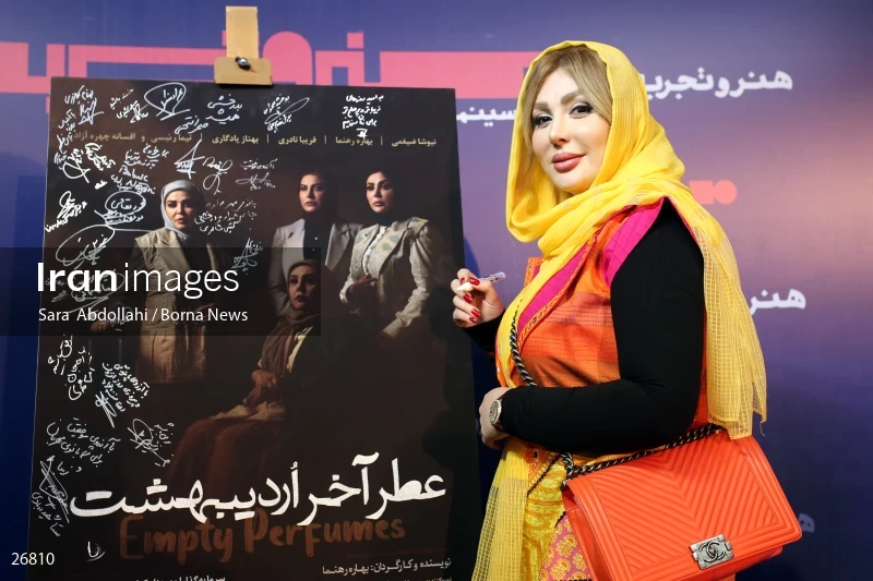 Atre Akhare Ordibehesht Movie Screening