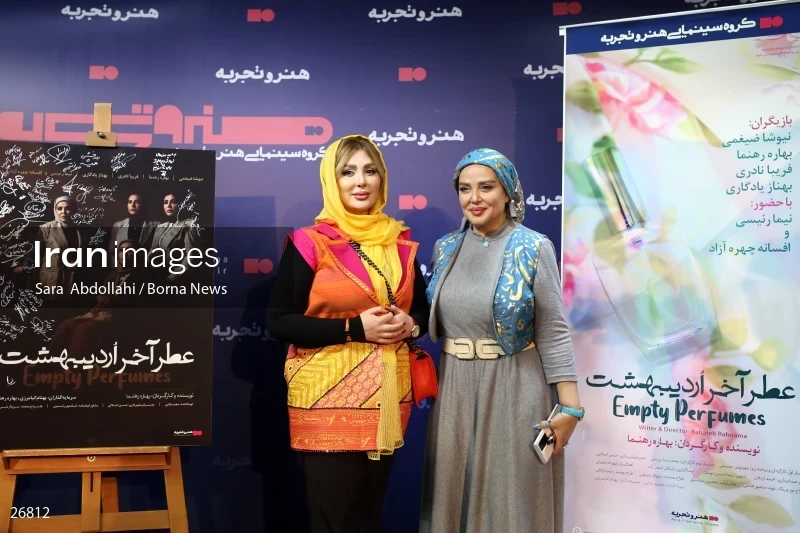 Atre Akhare Ordibehesht Movie Screening