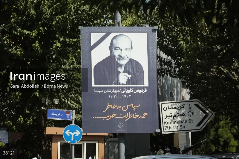 Ferdous Kaviani's Funeral