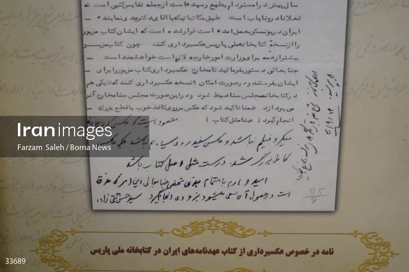 Opening of the exhibition of historical documents of the Ministry of Foreign Affairs of Iran
