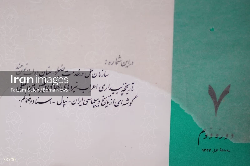 Opening of the exhibition of historical documents of the Ministry of Foreign Affairs of Iran
