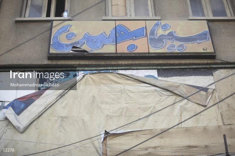 Cinema Bahman in Shiraz