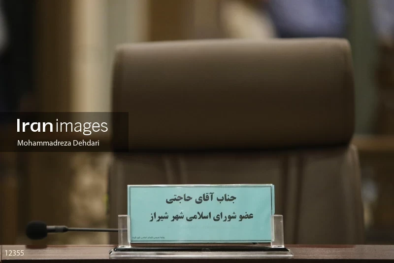 Islamic City Council of Shiraz