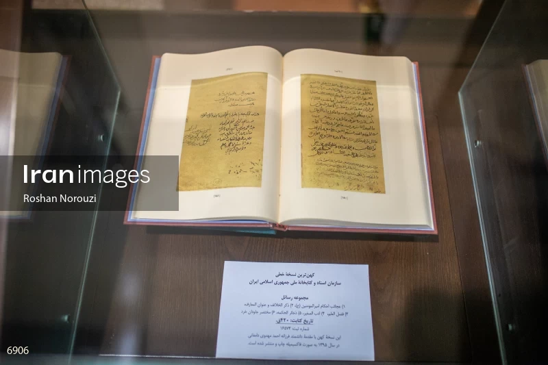 National Library and Archives of I.R of Iran