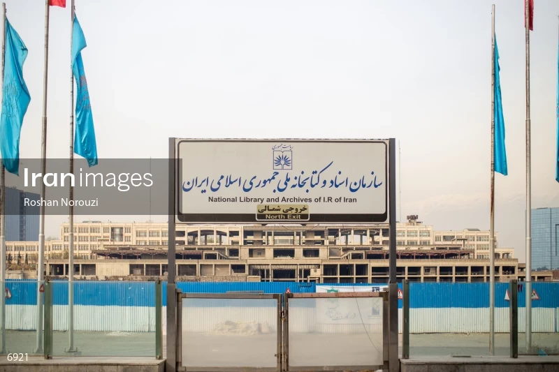 National Library and Archives of I.R of Iran