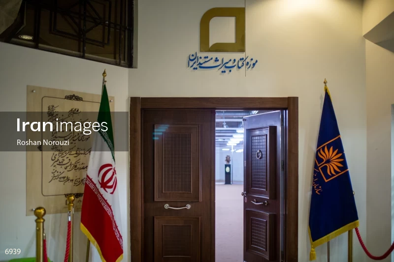 National Library and Archives of I.R of Iran