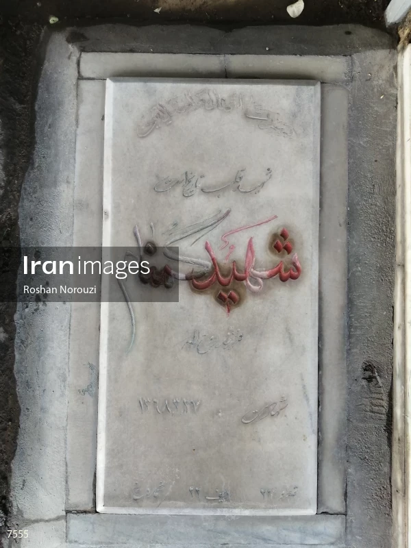 The fragment of the unknown martyrs in Behesht Zahra