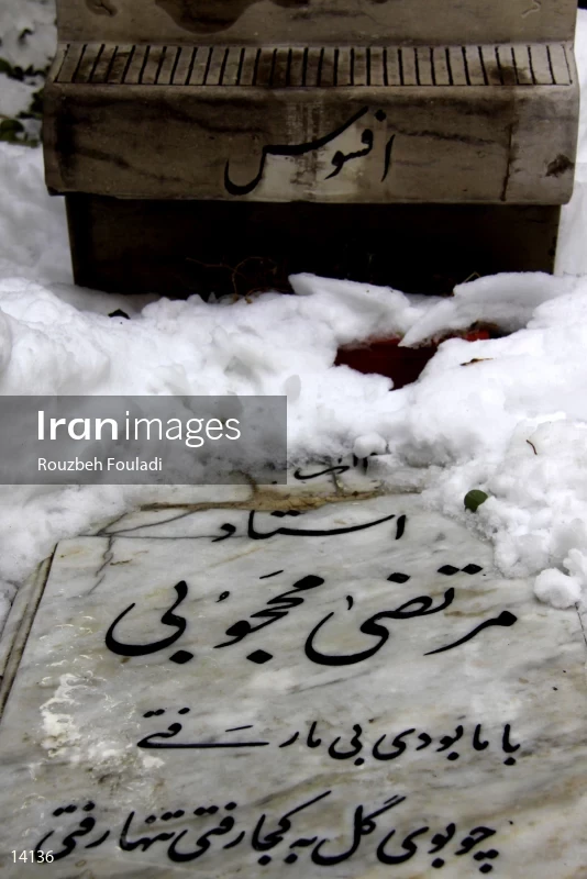 Grave of Morteza Mahjubi