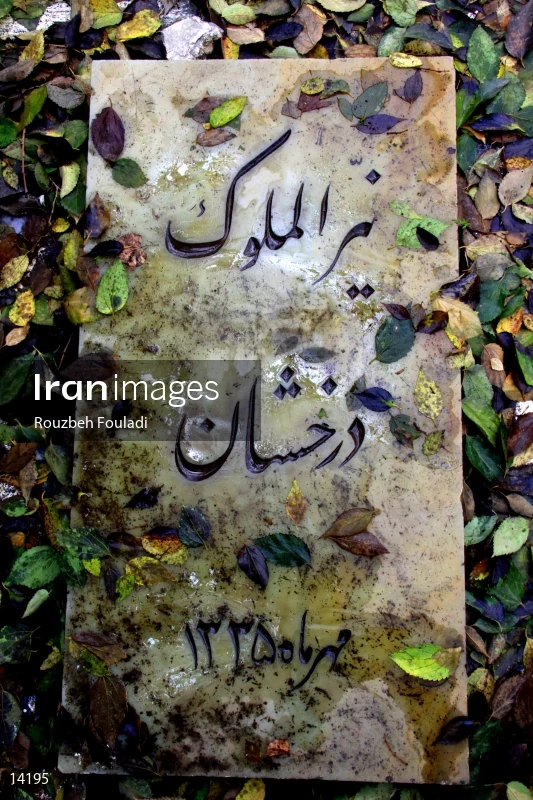 Zahir-od-dowleh cemetery