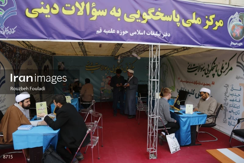 32nd Tehran International Book Fair
