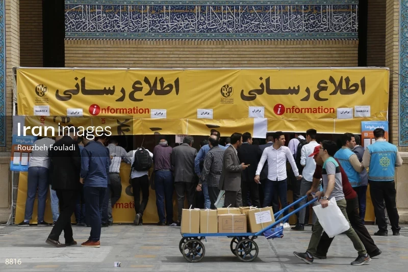 32nd Tehran International Book Fair