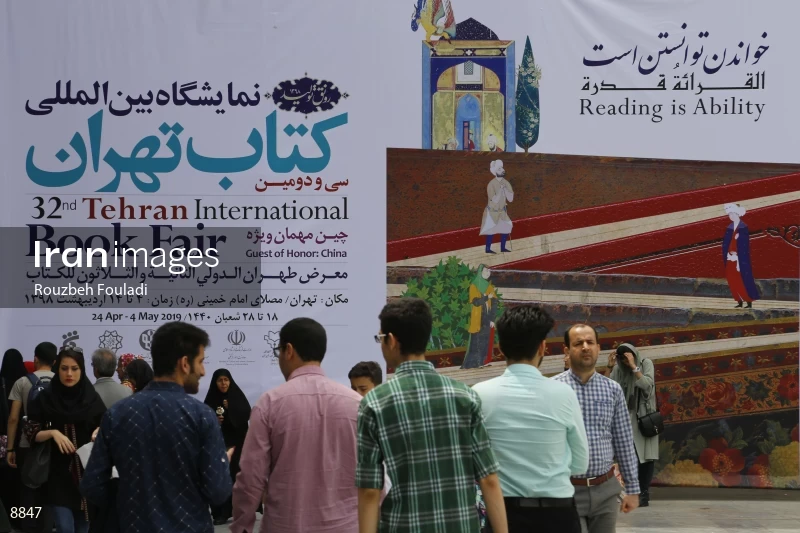32nd Tehran International Book Fair