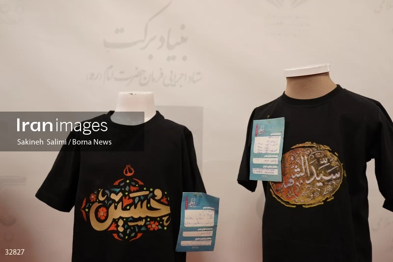 Muharram mourning clothing exhibition in Tehran
