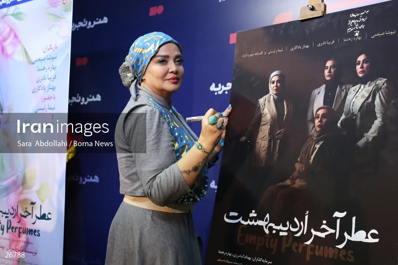 Atre Akhare Ordibehesht Movie Screening