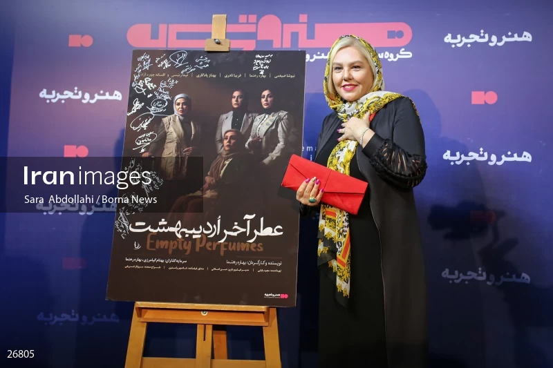 Atre Akhare Ordibehesht Movie Screening