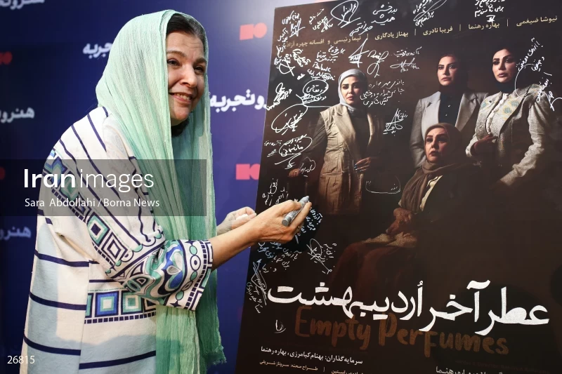 Atre Akhare Ordibehesht Movie Screening