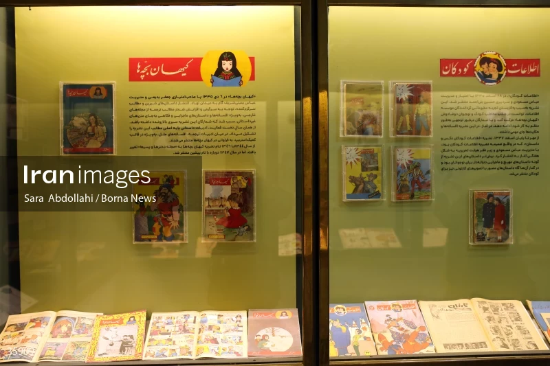 Iranak Childhood Museum
