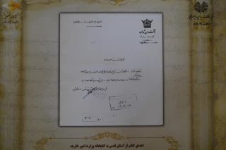 افتتاح نمایشگاه اسناد تاریخی وزارت امور خارجه ایران
