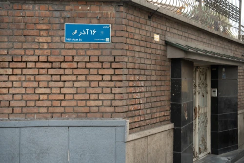 حال و هوای خیابان 16 آذر در روز دانشجو