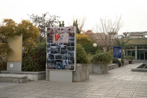 حال و هوای دانشگاه تهران در روز دانشجور 16 آذر 1404